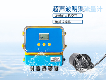 漳州薌城泄流量監(jiān)測(cè)：大禹4G超聲波明渠流量計(jì)+太陽(yáng)能供電方案【大禹電子】